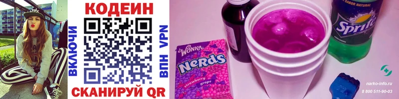 Кодеин Purple Drank  Купить где  Жуковский 